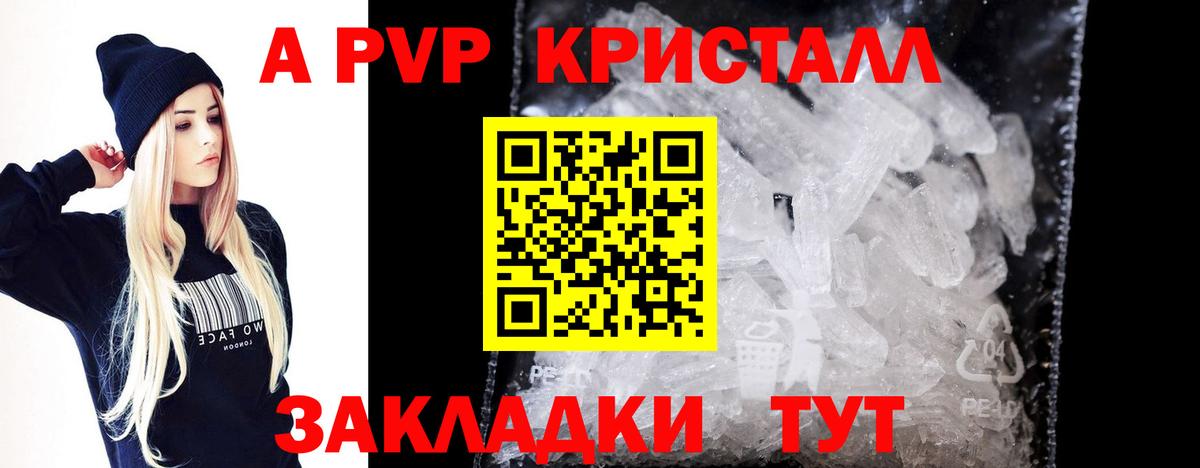 Alpha PVP Соль  Альфа ПВП Crystall  Сочи  Alpha-PVP  Вход с VPN 