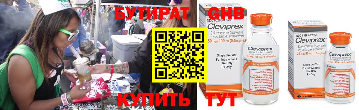 Бутират 1.4BDO Сочи
