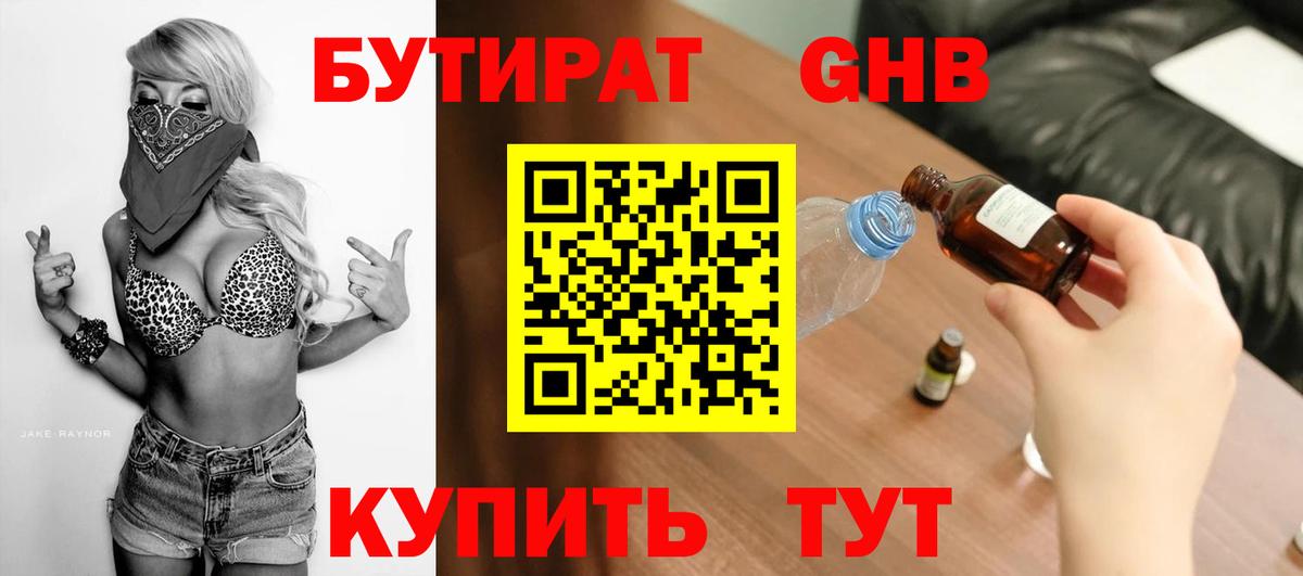 БУТИРАТ  Вход с VPN  Сочи  БУТИРАТ буратино 