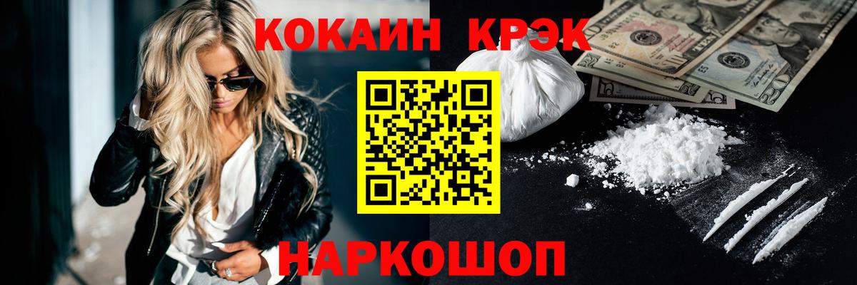 Cocaine Fish Scale Сочи