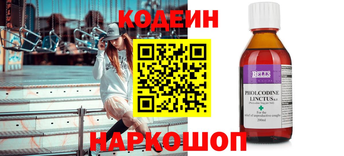 Сочи  Codein Purple Drank  Вход с VPN 
