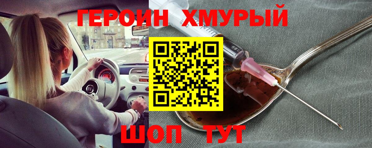 ГЕРОИН белый  Вход с VPN  ГЕРОИН  Сочи 