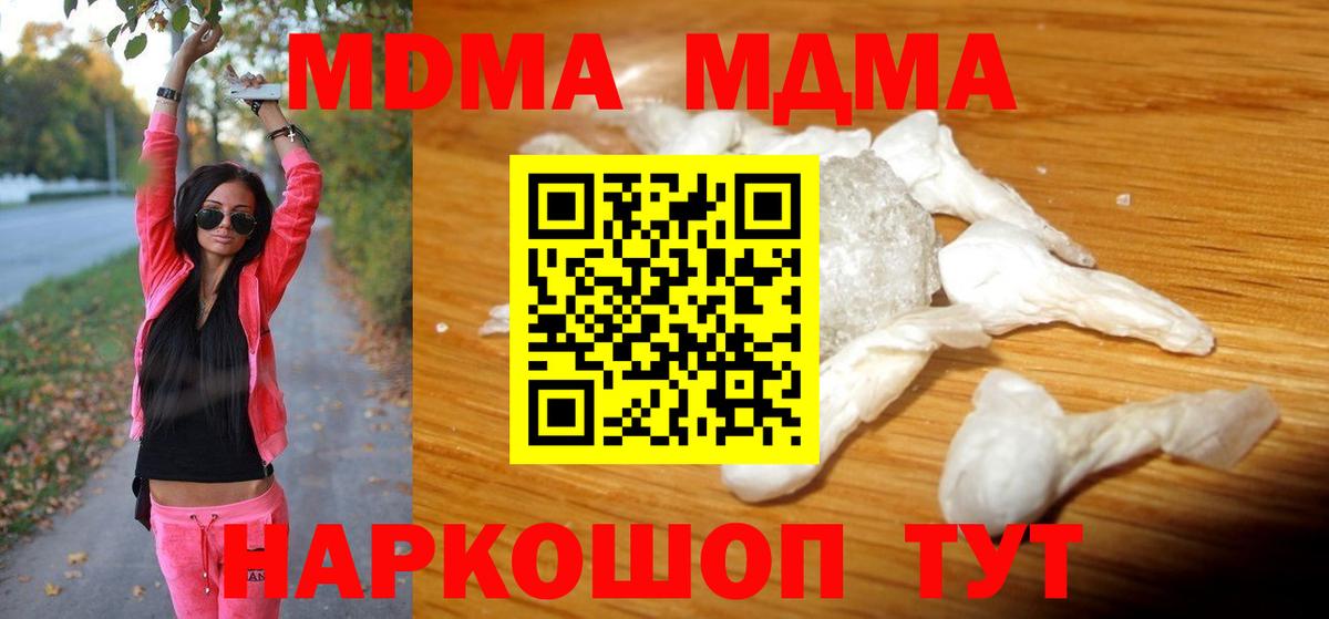 МДМА crystal  MDMA  Вход с VPN  Сочи  MDMA молли 