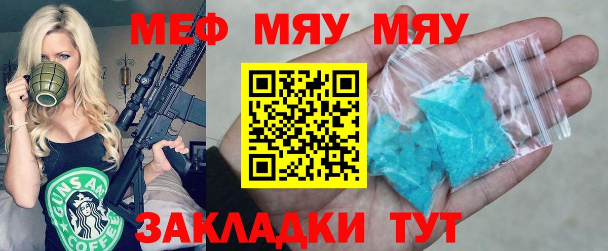 Меф  МЯУ-МЯУ мяу мяу  Вход с VPN  МЯУ-МЯУ мяу мяу  Меф  Сочи 