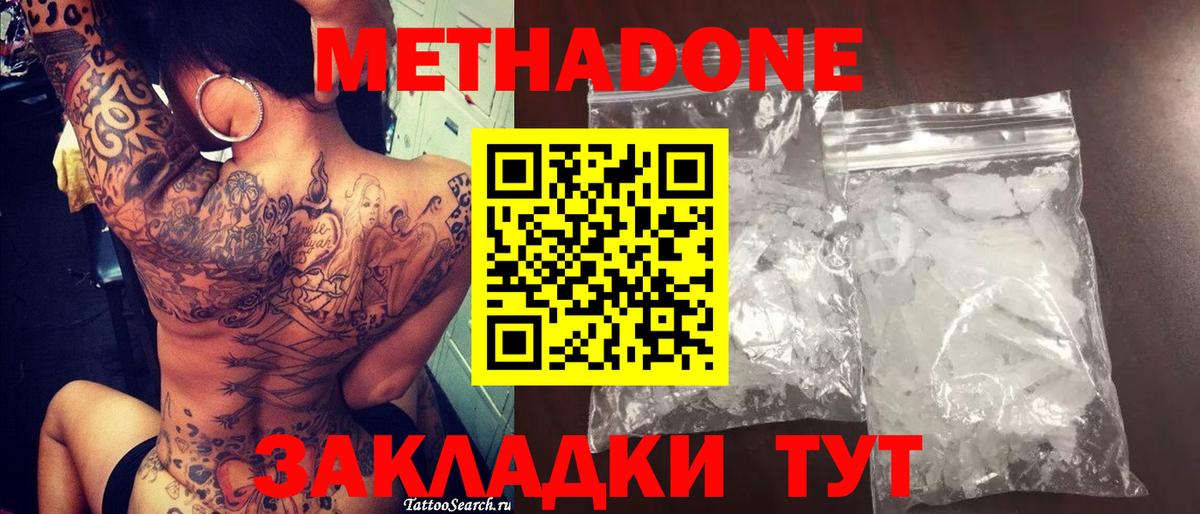 Метадон мёд  Вход с VPN  Сочи 