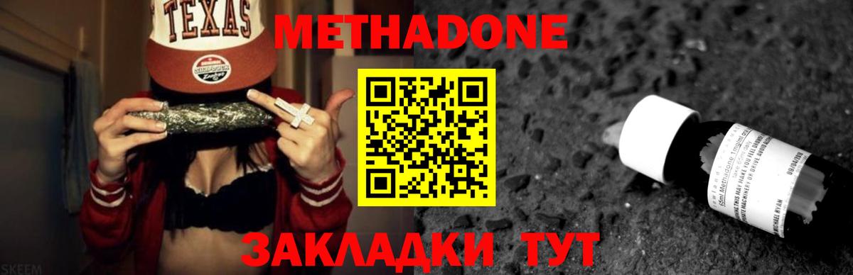 МЕТАДОН methadone Сочи