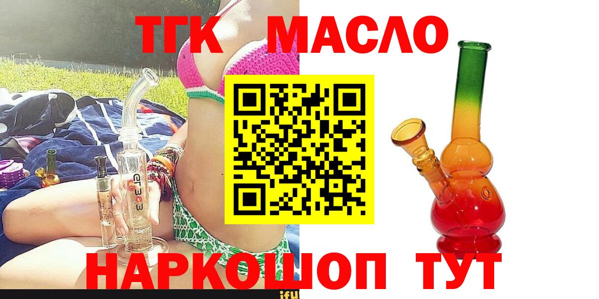 Сочи  ТГК Wax  Вход с VPN  даркнет сайт  ТГК THC oil 